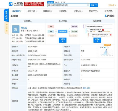 快手落子四川自貿區 多元化布局再添人工智能與醫療器械板塊